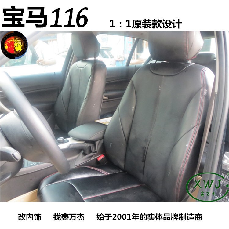 包真皮座椅寶馬116適用真皮座套汽車內(nèi)飾改色專車專用個性化定做