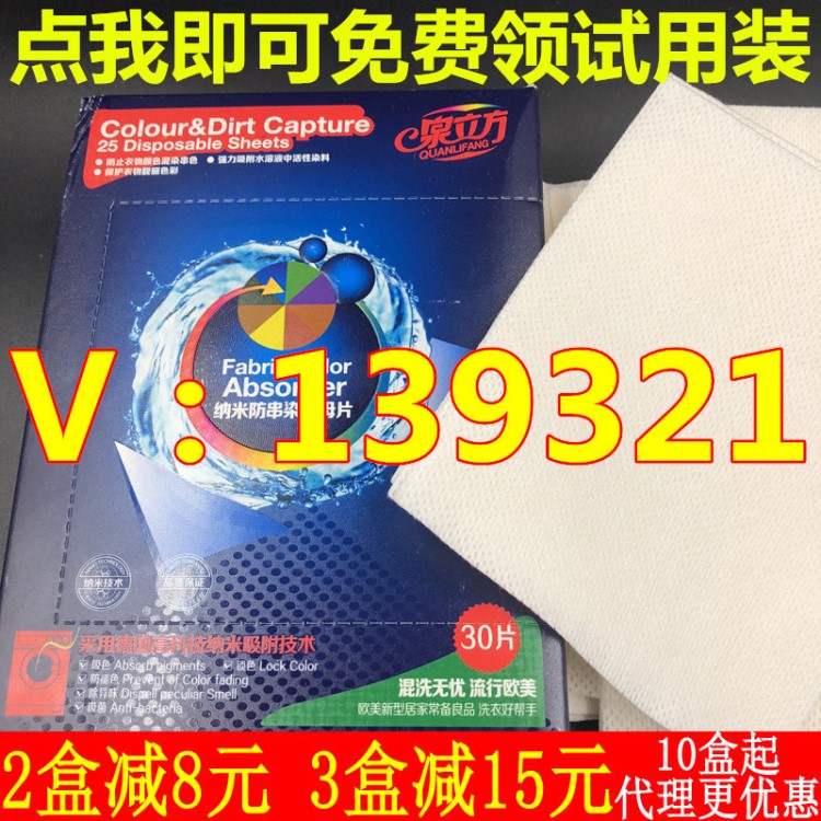 笛梵泉立方色母片30片納米防串染家庭裝吸色洗衣片包郵