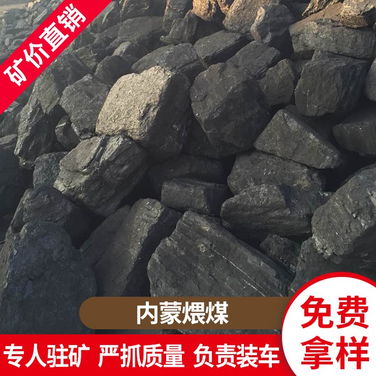 內蒙環保煤 不結焦煙煤 5000卡煙煤 內蒙煤 煒煤 蒙煤