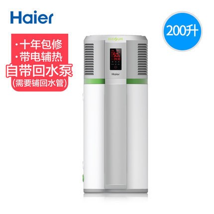 Haier/海尔 KD55/200-AC3空气能热水器回水一体机家用带循环泵