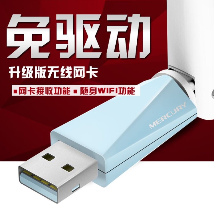水星 MW150UH USB無(wú)線(xiàn)網(wǎng)卡接收器 wifi 臺(tái)式機(jī)筆記本信號(hào)發(fā)射器