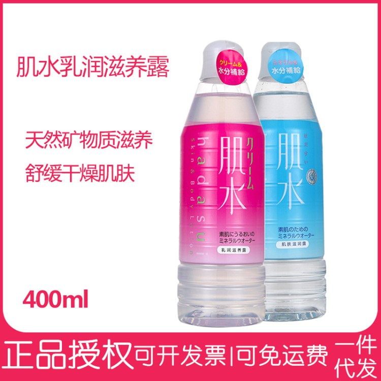 资生堂肌水乳润滋养露肌肤滋润露400ml 滋润保湿柔肤水爽肤水