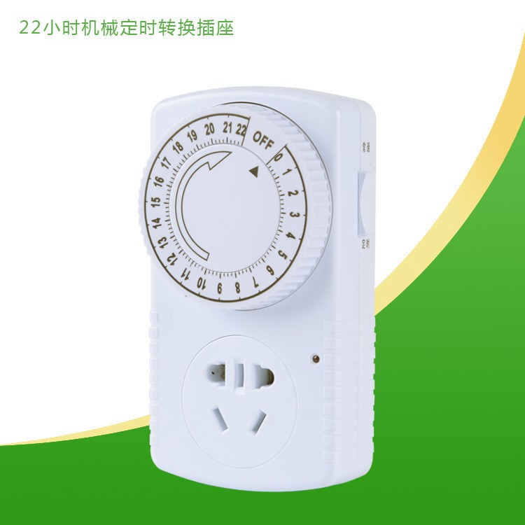 22小時定時轉(zhuǎn)換器電源插座節(jié)能定時器電動車充電22小時插座