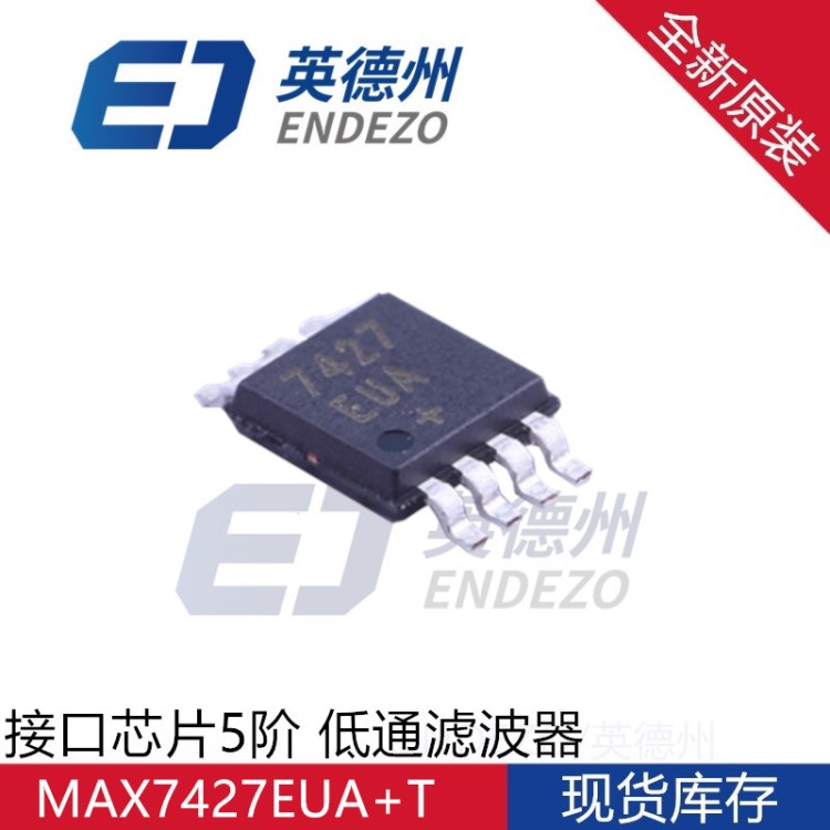 全新原裝MAX7427EUA 7427EUA 5階低通濾波器芯片 電子元器件配單