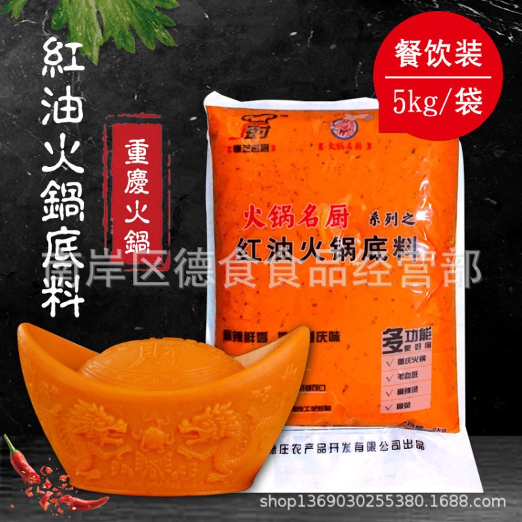 牛油紅油火鍋名廚5KG火鍋底料批發(fā)開店專用商用火鍋紅油