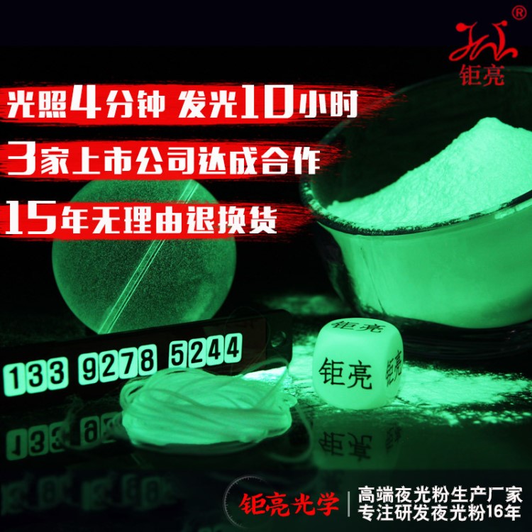 鉅亮光學(xué) 高亮注塑夜光粉 廣東廠家生產(chǎn)發(fā)光粉 滴塑飾品用夜光粉