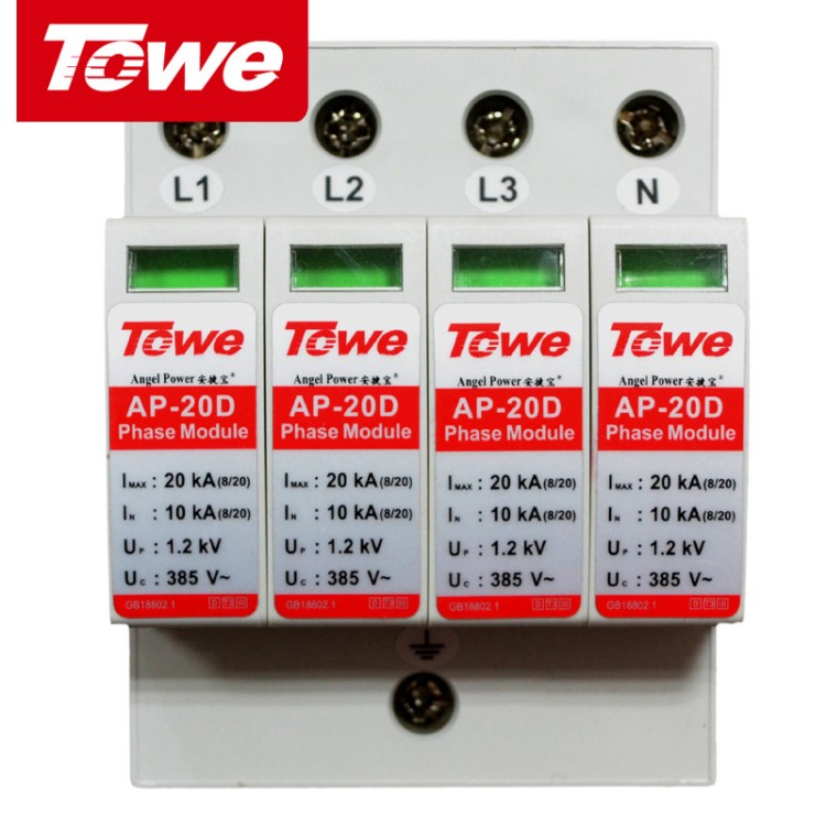 同為（TOWE） AP-20D 4P 防雷防浪涌保護(hù)器SPD 工業(yè)/家用避雷器