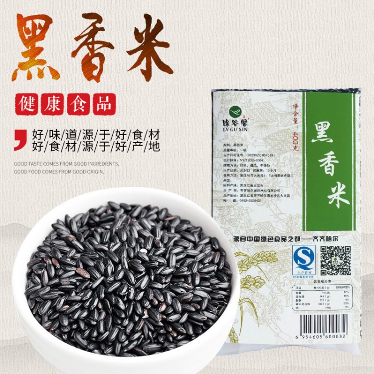 綠谷馨  廠家一件代發(fā) 五常黑香米400g/袋  東北雜糧 黑米 黑大米
