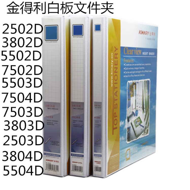 金得利文件夾活頁快撈夾PVC白色可插封面打孔夾檔案夾資料夾D型夾