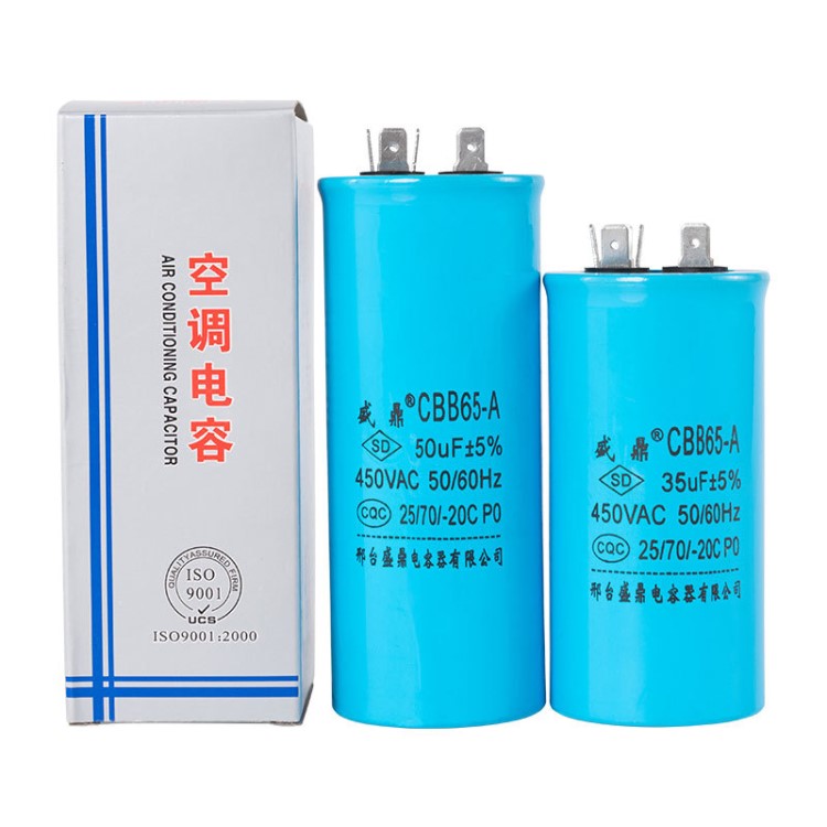 空調(diào)電容35uf壓縮機(jī)CBB65啟動(dòng)電容50uf外機(jī)電容器無(wú)極防爆