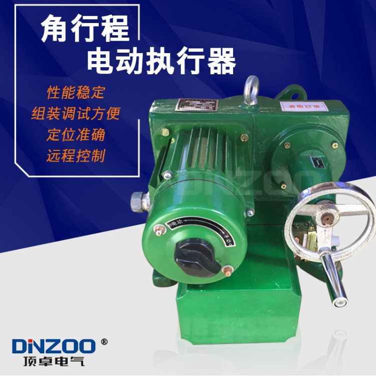 ZKJ-210D角行程電動執(zhí)行器 開關(guān)型電動執(zhí)行機構(gòu) 電子式閥門操作器