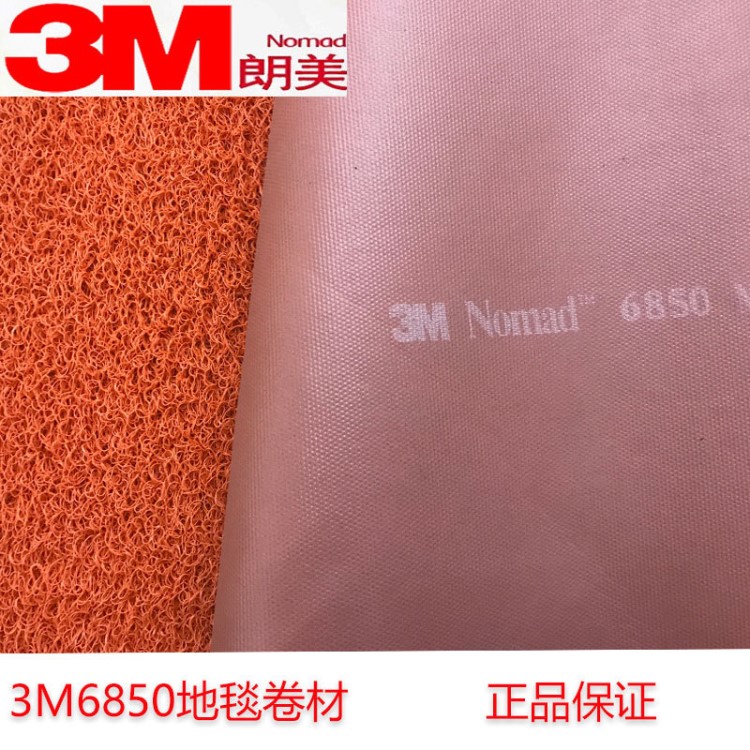 3M6850絲圈地毯卷材原材料批發(fā)零售個(gè)性LOGO定制尺寸訂做