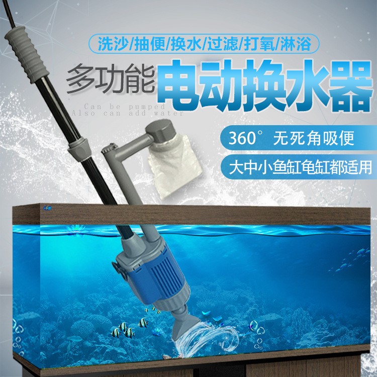 水族箱换水器鱼缸换水器电动洗沙抽便器鱼池抽水机清洁工具吸便器