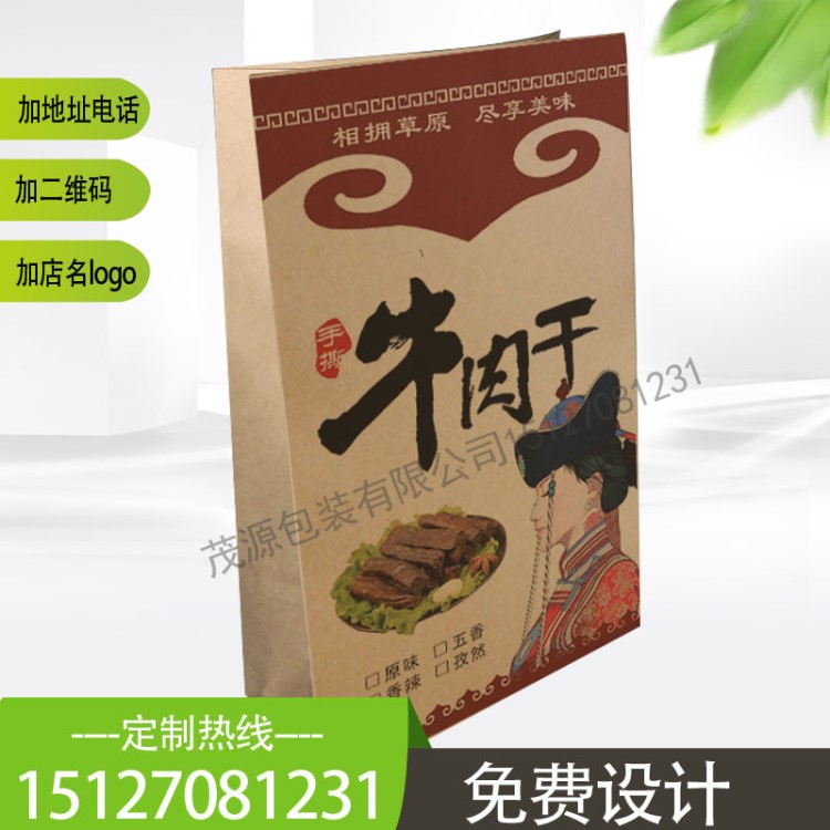 批發(fā)定做風(fēng)干牛肉干方底牛皮加厚紙袋 內(nèi)蒙特產(chǎn)紙袋 免費(fèi)設(shè)計(jì)