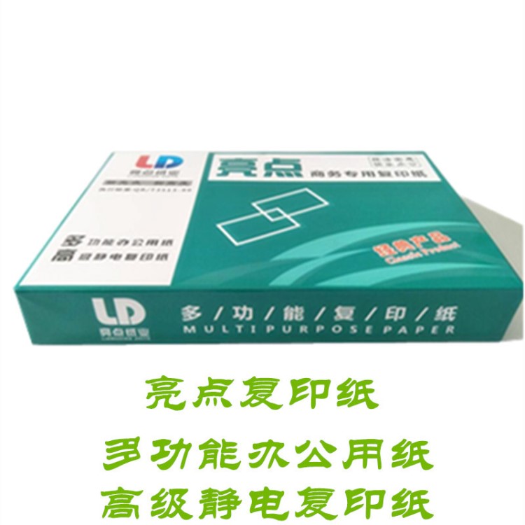 亮點A4打印復(fù)印紙整箱a4白紙批發(fā)70g辦公用品a4紙草稿紙 整箱8包