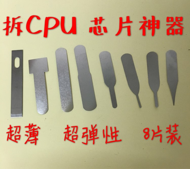 拆CPU不掉點神器 拆蘋果手機主板芯片工具 維修拆機刻刀薄款刀片