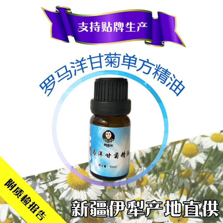 新疆伊犁羅馬洋甘菊精油10ml單方精油藍(lán)色敏感干燥微商