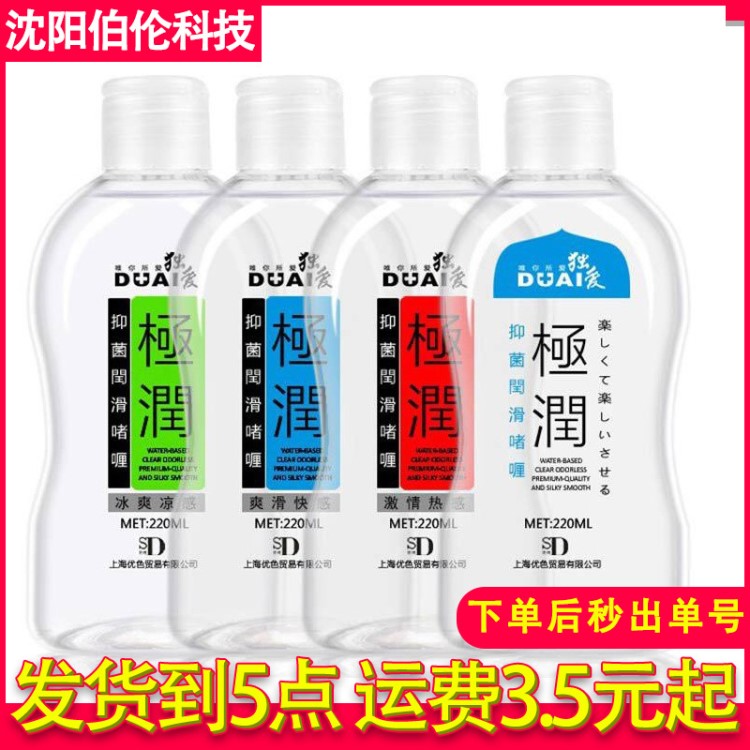 独爱极润人体润滑油啫喱220ml水溶性人体润滑剂性保健品一件代发