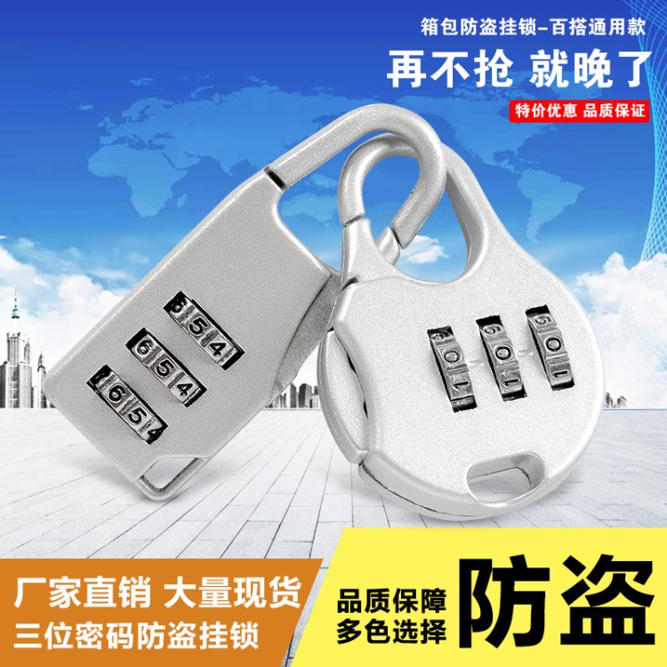爆款箱包密碼鎖 背包掛鎖 密碼小鎖 車衣掛鎖