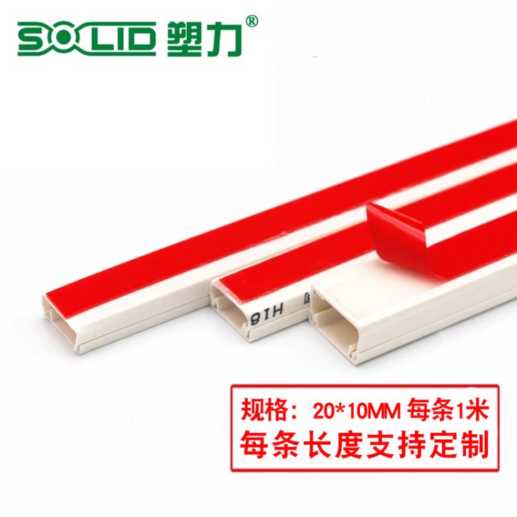 塑力廠家 pvc線槽批發(fā) 線槽 塑料 墻面電線明裝線槽 阻燃 20*10