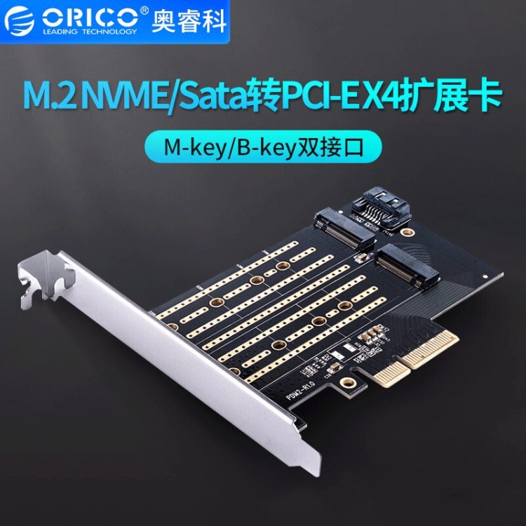 ORICO PDM2 M.2 NVME固態(tài)ssd轉接臺式機PCI-E X4擴展卡SATA雙協(xié)議