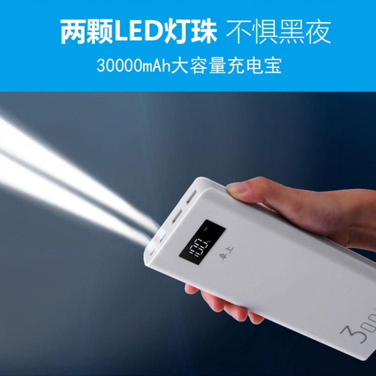 卓上大号充电宝30000mAh 带LED照明灯礼品定制大容量快充移动电源