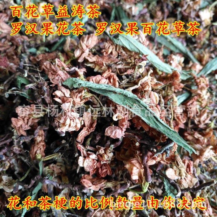 百花茶羅漢果花茶 百花草茶5合一3合一 送廣告