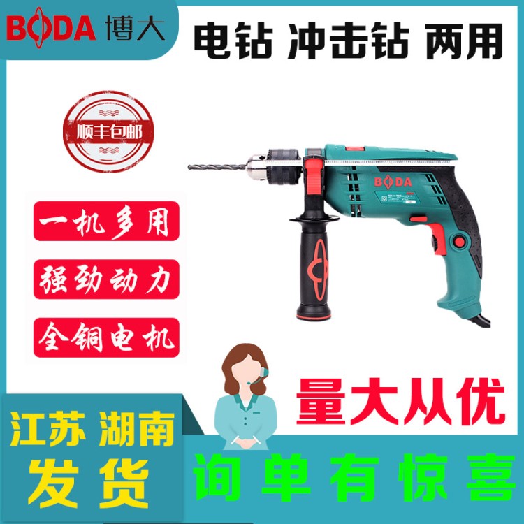博大沖擊鉆電錘兩用工業(yè)級(jí)電轉(zhuǎn)槍家用多功能手電鉆混凝土電動(dòng)工具