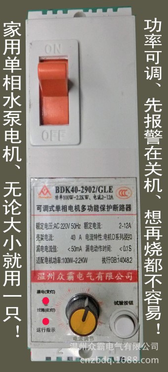 2P單相220V排污泵 管道泵 循環(huán)泵啟動保護斷路器