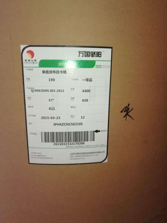 銷售萬國太陽驕陽白卡紙170G787MM，635MM,889MM