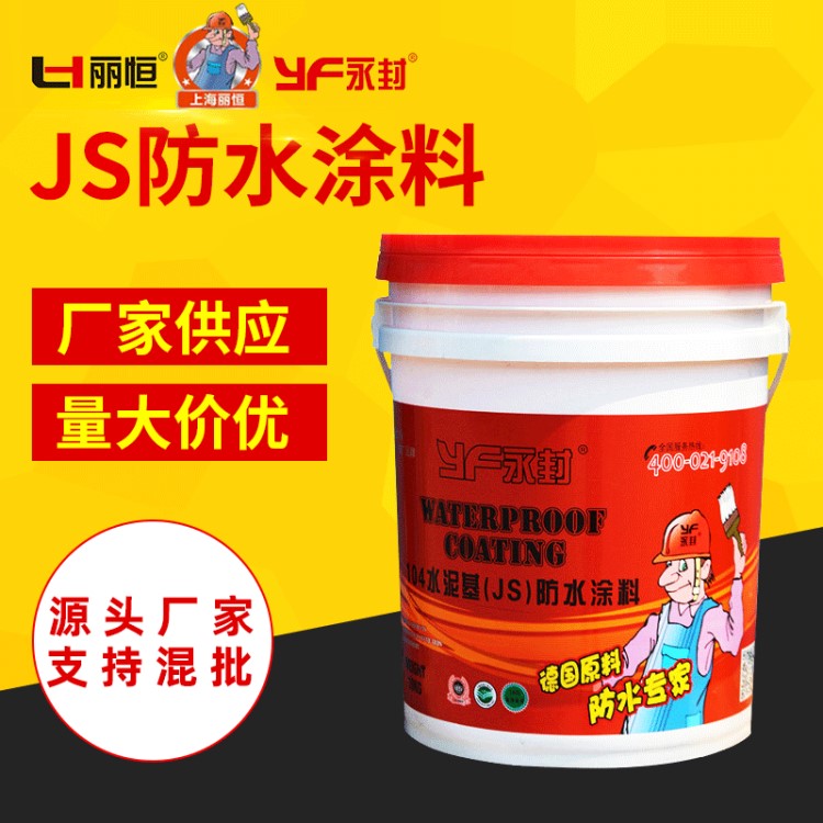 廠家供應JS環保柔性水泥基雙面防水涂料 廚衛防水抗滲抗開裂