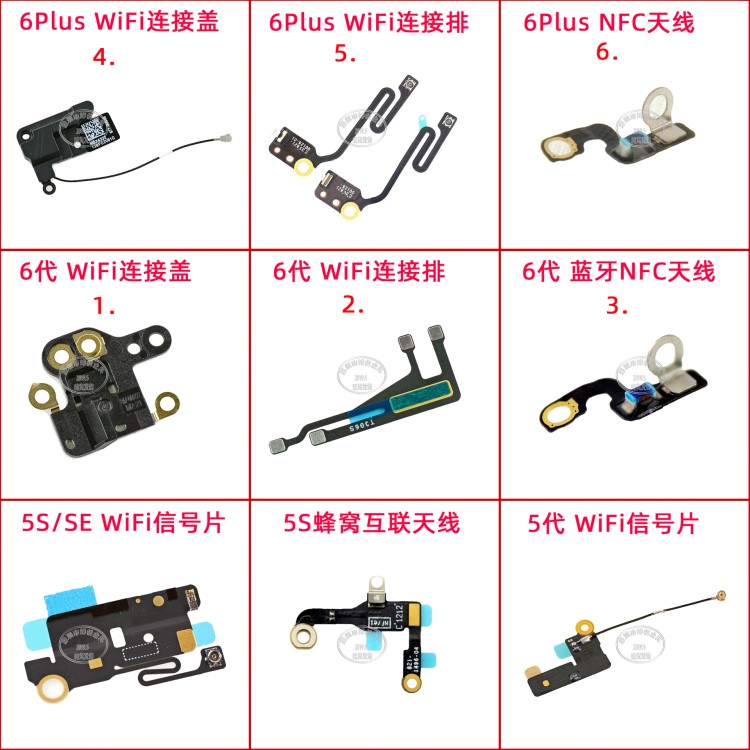 WiFi天线信号排线 NFC/蓝牙/GPS蜂窝天线模块 适用iPhone手机