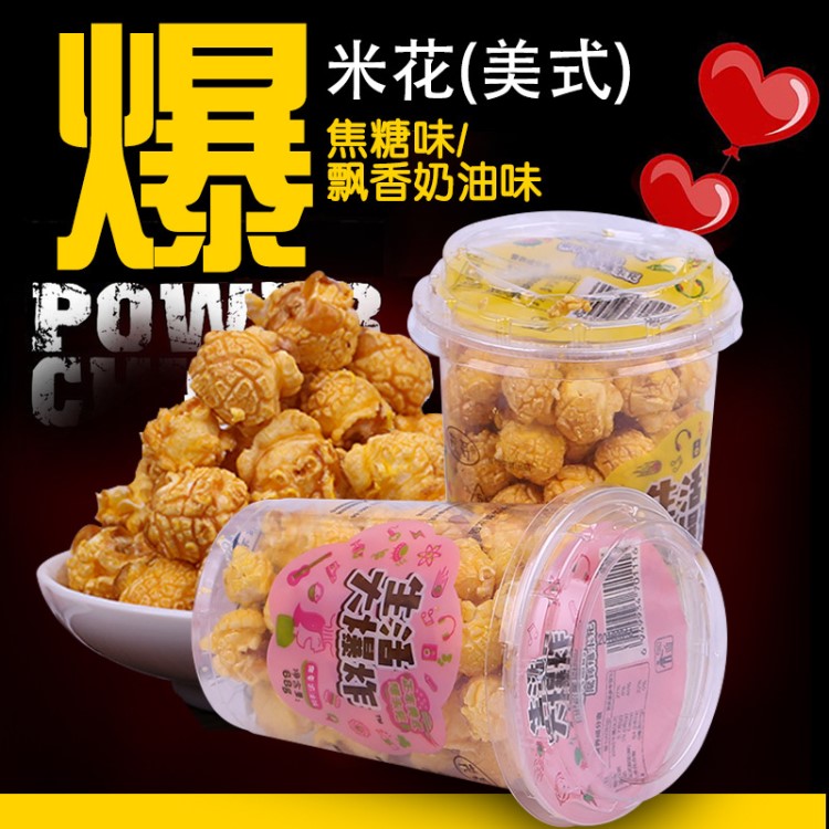 【茂哥焦糖味奶油味組合爆米花68g*2/件】休閑食品爆米花供應CN