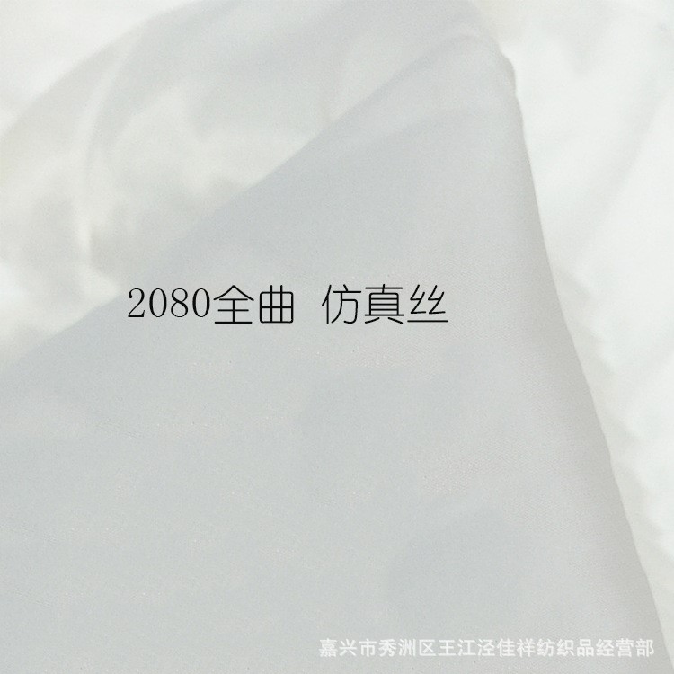 高品質(zhì)色歐根紗面料 全曲2080水晶紗 仿真絲 廠家直銷