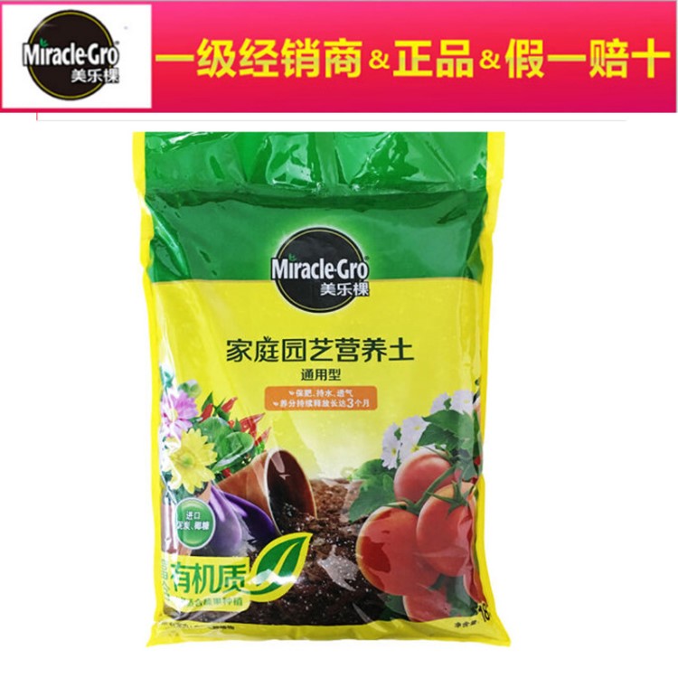 美樂棵營養(yǎng)土多肉盆栽養(yǎng)花綠蘿月季種花種菜泥土種植土花土18L