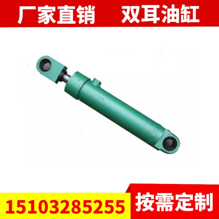 廠家直銷批發零售雙耳式液壓油缸 小液壓油缸 工程用液壓缸 搬