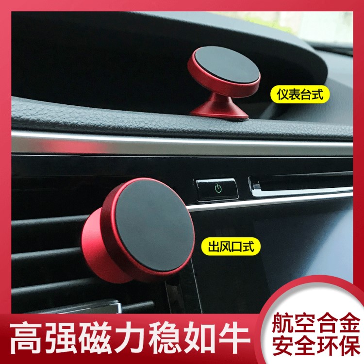 車載手機導航支架空調出風口夾磁性吸盤汽車金屬磁吸通用一件代發