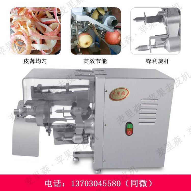 麥里森蘋果去皮捅核機 蘋果去皮捅核切瓣機 三合一蘋果去皮機