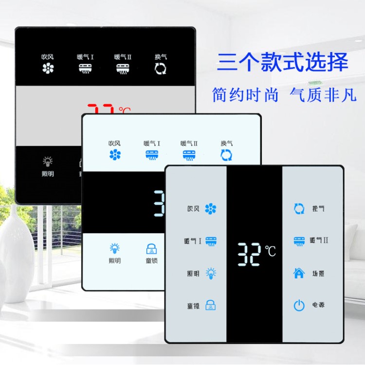 觸摸8鍵智能開關 單雙電機通用款 適合所有浴霸 超薄型 廠家直銷