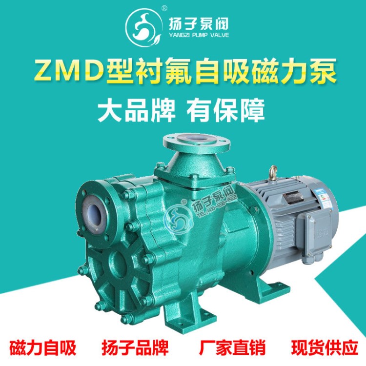 鋼襯磁力泵 揚子牌50ZMD-32F襯氟自吸泵 氟塑料磁力自吸泵 防爆型