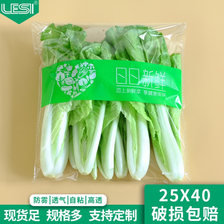 有機蔬菜袋超市精品葉菜食品水果扎口opp自粘袋包裝防霧印刷定做