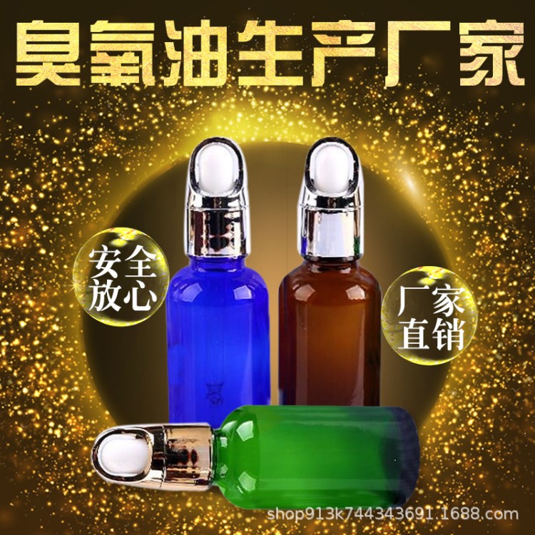 消字號(hào)臭氧油液oem貼牌代加工臭氧橄欖油源頭生產(chǎn)廠家