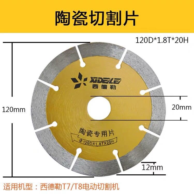 西德勒瓷磚切割片超薄干切專用陶瓷全瓷玻化磚云石片金剛石圓鋸片