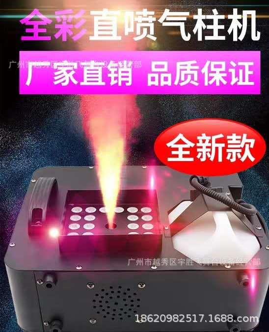 酒吧道具二氧化碳?xì)庵鶛C(jī)LED1500W上噴氣柱煙機(jī)婚慶舞臺(tái)演出煙霧機(jī)