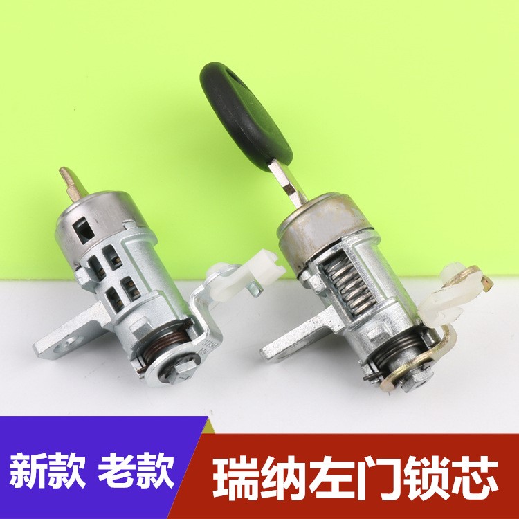 適用于北京現代瑞納左前門鎖芯瑞納主車門鎖芯瑞奕改裝替換門鎖芯