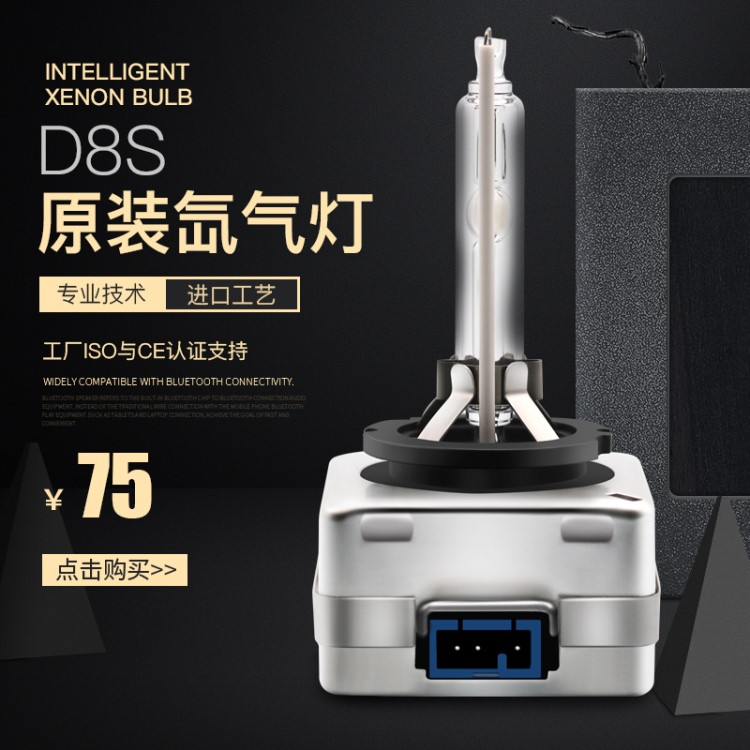 新晨工厂D8S原装氙气灯灯泡 25W/35W/55W 铁支架汽车HID氙气大灯