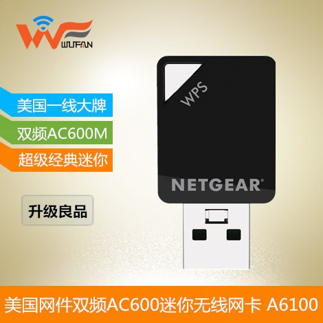 網(wǎng)件NETGEAR A6100雙頻5G無(wú)線網(wǎng)卡AC迷你USB臺(tái)式筆記本wifi接收器
