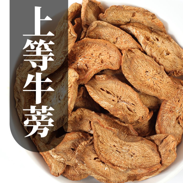 批發(fā)牛蒡茶散裝 特級黃金牛蒡養(yǎng)生茶 牛蒡茶原料廠家直銷牛蒡片