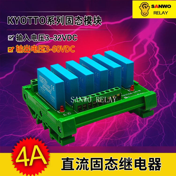 6路 KYOTTO固態繼電器模塊 固態繼電器底座KF0604D 輸入3-32VDC