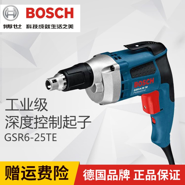 博世电动工具GSR6-25TE/6-45TE电动起子机拆拧螺丝刀全国联保